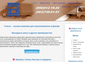How gruzoperevozki-gazel.pp.ua looks like on a tablet such as an iPad.