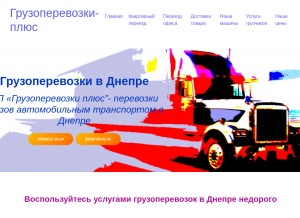 How gruzoperevozki-plus.pp.ua looks like on a tablet such as an iPad.