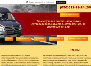 How gruzovoetakci.wordpress.com looks like on a tablet such as an iPad.