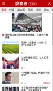 How guancha.cn looks like on a mobile device such as an iPhone.
