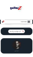How guitarz.ir looks like on a mobile device such as an iPhone.