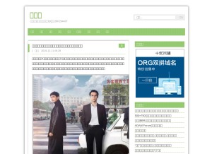 How guofen.org looks like on a tablet such as an iPad.
