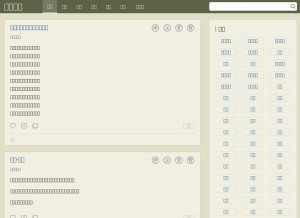 How gushiwen.org looks like on a tablet such as an iPad.