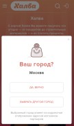 How halvacard.ru looks like on a mobile device such as an iPhone.