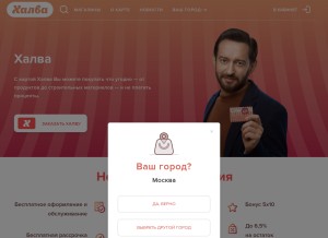How halvacard.ru looks like on a tablet such as an iPad.