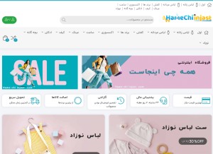 How hamechiinjast.com looks like on a tablet such as an iPad.