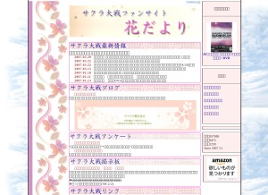 How hanadayori.net looks like on a tablet such as an iPad.