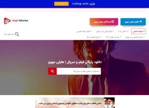 How haylimoviez.info looks like on a tablet such as an iPad.