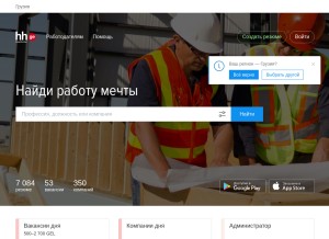 How headhunter.ge looks like on a tablet such as an iPad.