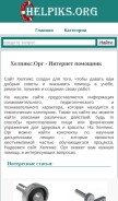 How helpiks.org looks like on a mobile device such as an iPhone.