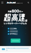 How heteml.jp looks like on a mobile device such as an iPhone.