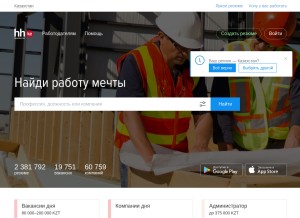 How hh.kz looks like on a tablet such as an iPad.