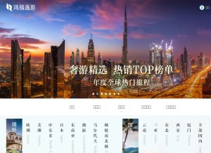 How hhtravel.com looks like on a tablet such as an iPad.