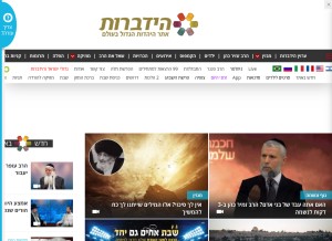 How hidabroot.org looks like on a tablet such as an iPad.