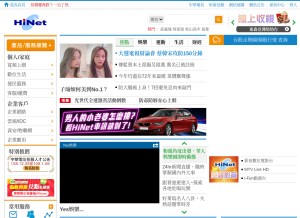 How hinet.tw looks like on a tablet such as an iPad.