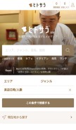 How hitosara.com looks like on a mobile device such as an iPhone.