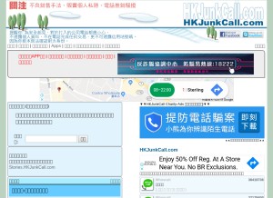How hkjunkcall.com looks like on a tablet such as an iPad.