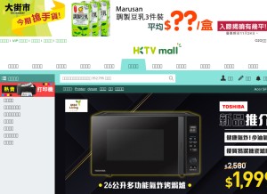 How hktvmall.com looks like on a tablet such as an iPad.