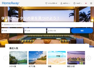 How homeaway.jp looks like on a tablet such as an iPad.