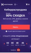 How hostinger.ru looks like on a mobile device such as an iPhone.