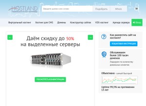 How hostland.ru looks like on a tablet such as an iPad.