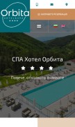 How hotel-orbita.bg looks like on a mobile device such as an iPhone.