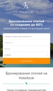 How hotellook.ru looks like on a mobile device such as an iPhone.
