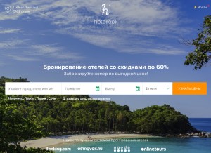 How hotellook.ru looks like on a tablet such as an iPad.