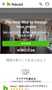 How houzz.jp looks like on a mobile device such as an iPhone.
