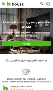 How houzz.ru looks like on a mobile device such as an iPhone.