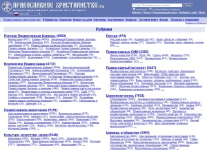 How hristianstvo.ru looks like on a tablet such as an iPad.