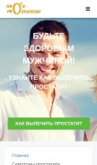 How hron-prostatit.ru looks like on a mobile device such as an iPhone.