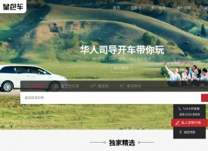 How huangbaoche.com looks like on a tablet such as an iPad.