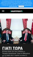 How huffingtonpost.gr looks like on a mobile device such as an iPhone.