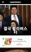 How huffingtonpost.kr looks like on a mobile device such as an iPhone.