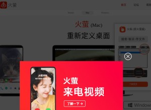 How huoying666.com looks like on a tablet such as an iPad.