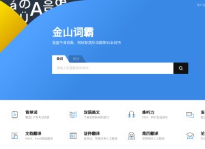 How iciba.com looks like on a tablet such as an iPad.