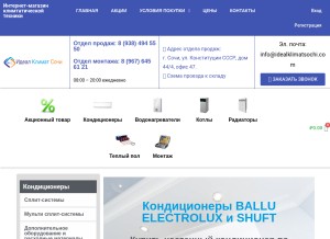 How idealklimatsochi.com looks like on a tablet such as an iPad.