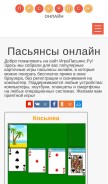 How igra-pasyans.ru looks like on a mobile device such as an iPhone.