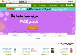 How iherb.ae looks like on a tablet such as an iPad.