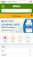 How iherb.cn looks like on a mobile device such as an iPhone.