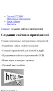 How iipii.ru looks like on a mobile device such as an iPhone.