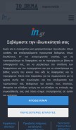 How in.gr looks like on a mobile device such as an iPhone.