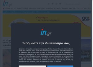 How in.gr looks like on a tablet such as an iPad.