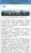How incorporation.ru looks like on a mobile device such as an iPhone.