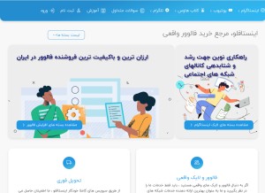 How instaflow.ir looks like on a tablet such as an iPad.