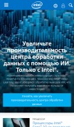 How intel.ru looks like on a mobile device such as an iPhone.