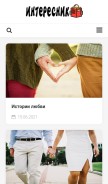 How interesnik.ru looks like on a mobile device such as an iPhone.