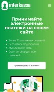 How interkassa.com looks like on a mobile device such as an iPhone.