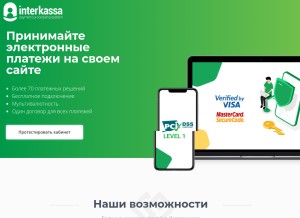 How interkassa.com looks like on a tablet such as an iPad.